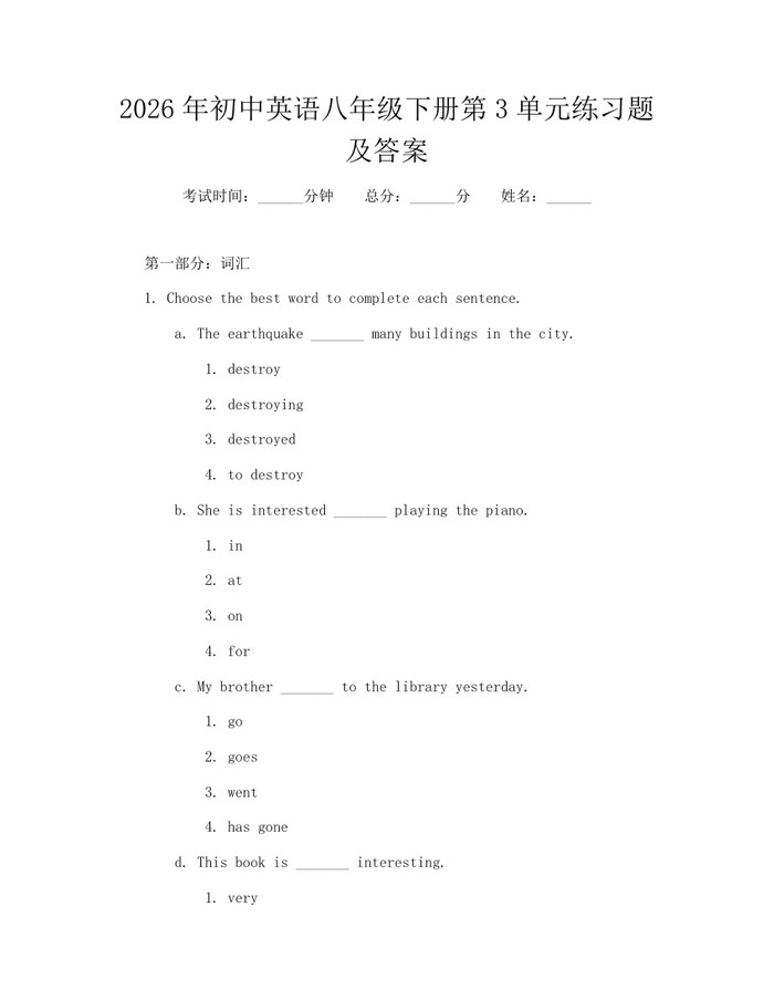 2026年初中英语八年级下册第3单元练习题及答案:(docx+pdf)免费下载