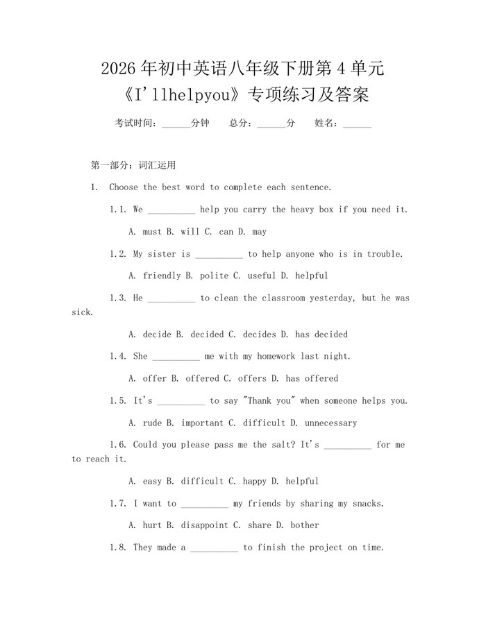 2026年初中英语八年级下册第4单元《I'llhelpyou》专项练习及答案:(docx+pdf)免费下载