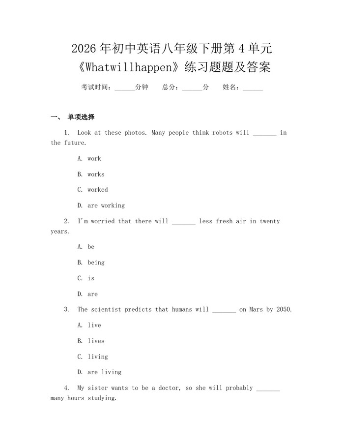 2026年初中英语八年级下册第4单元《Whatwillhappen》练习题题及答案:(docx+pdf)免费下载