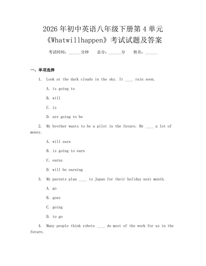 2026年初中英语八年级下册第4单元《Whatwillhappen》考试试题及答案：(docx+pdf)免费下载