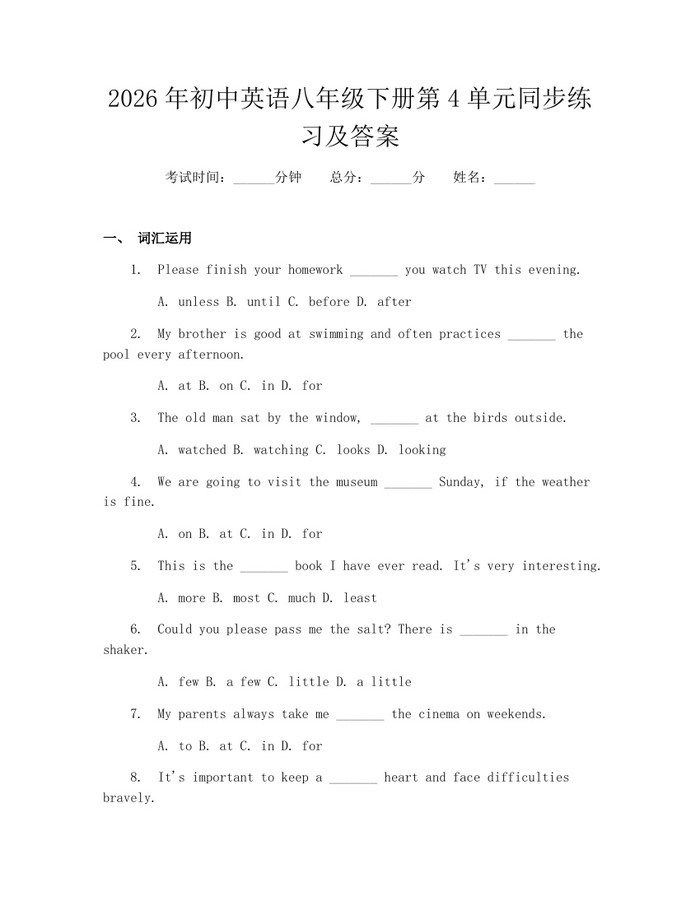 2026年初中英语八年级下册第4单元同步练习及答案：(docx+pdf)免费下载