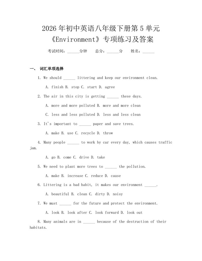 2026年初中英语八年级下册第5单元《Environment》专项练习及答案：(docx+pdf)免费下载