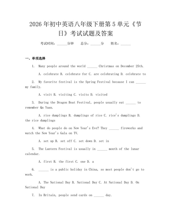 2026年初中英语八年级下册第5单元《节日》考试试题及答案：(docx+pdf)免费下载
