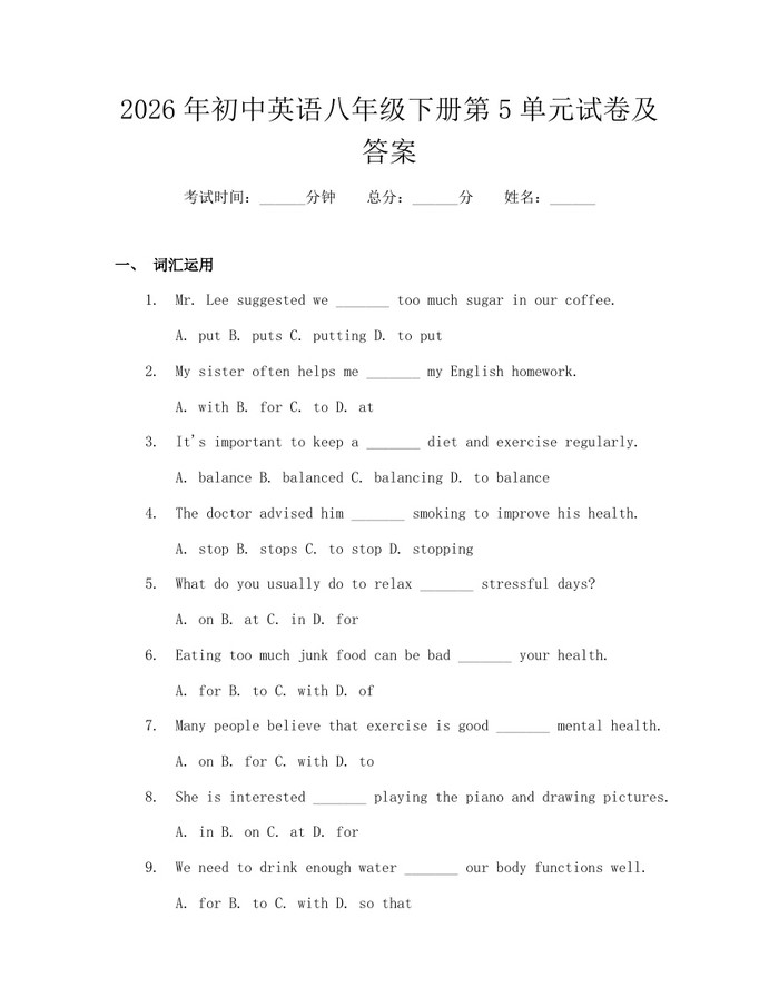 2026年初中英语八年级下册第5单元试卷及答案:(docx+pdf)免费下载
