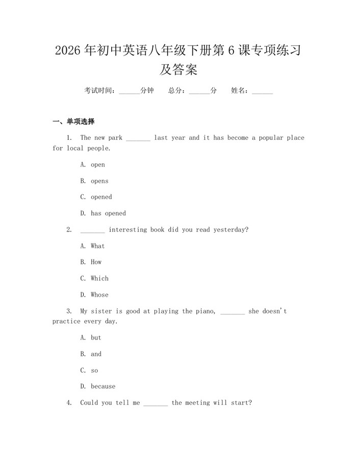 2026年初中英语八年级下册第6课专项练习及答案：(docx+pdf)免费下载