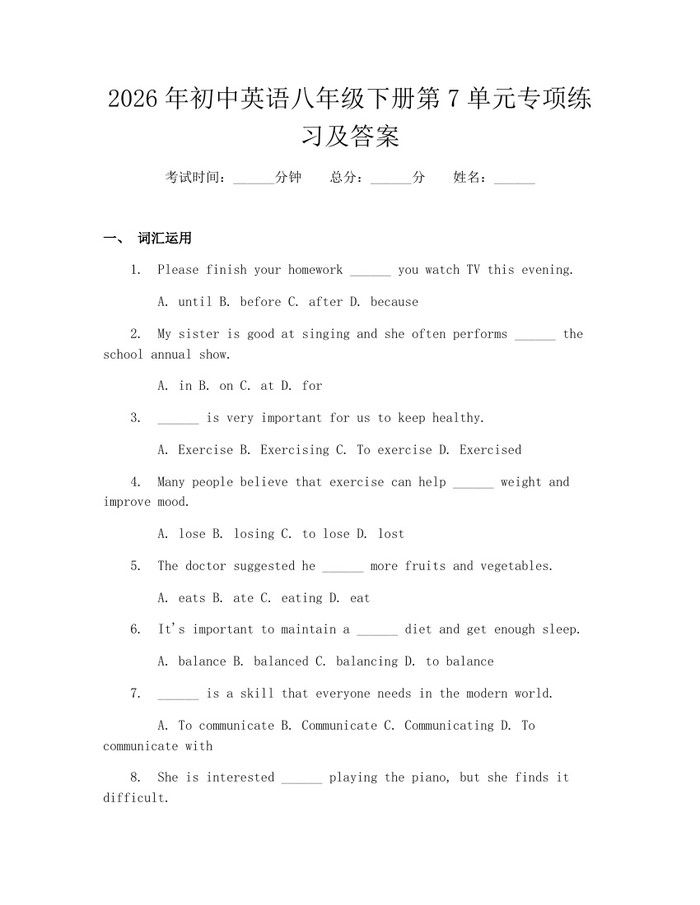 2026年初中英语八年级下册第7单元专项练习及答案:(docx+pdf)免费下载