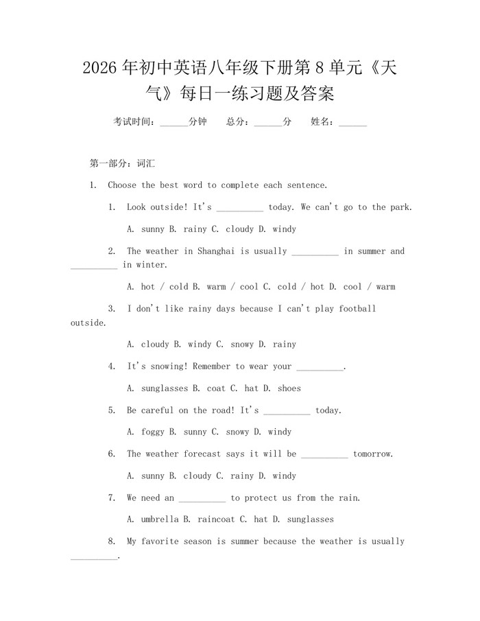 2026年初中英语八年级下册第8单元《天气》每日一练习题及答案:(docx+pdf)免费下载