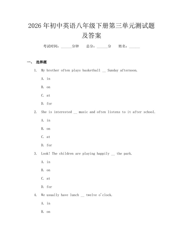 2026年初中英语八年级下册第三单元测试题及答案:(docx+pdf)免费下载
