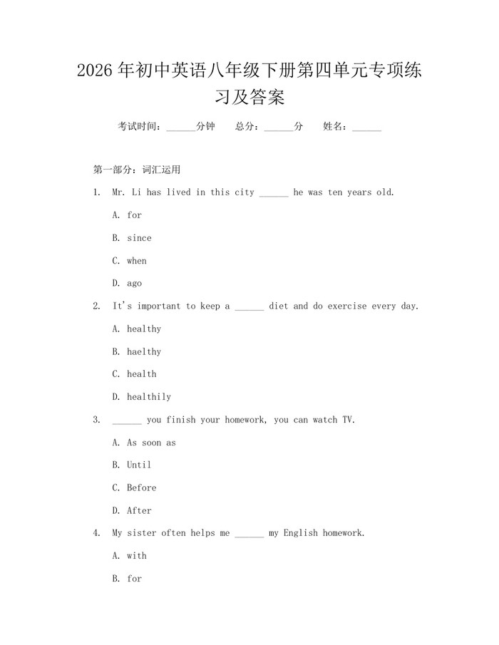 2026年初中英语八年级下册第四单元专项练习及答案：(docx+pdf)免费下载