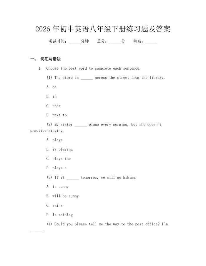 2026年初中英语八年级下册练习题及答案：(docx+pdf)免费下载
