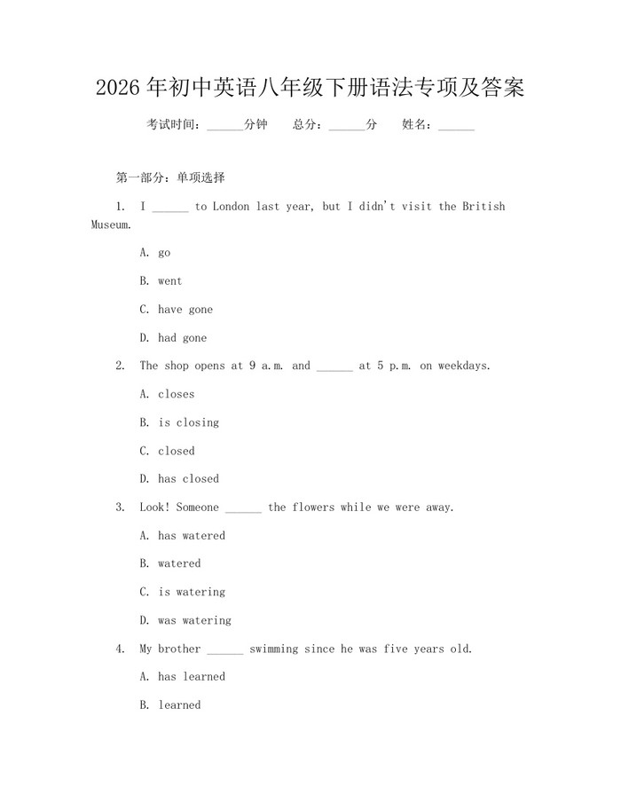 2026年初中英语八年级下册语法专项及答案:(docx+pdf)免费下载