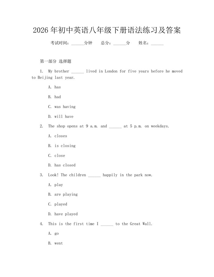 2026年初中英语八年级下册语法练习及答案：(docx+pdf)免费下载
