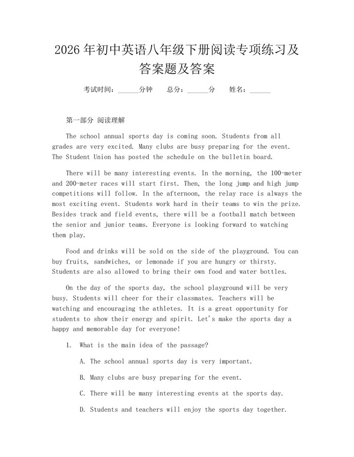 2026年初中英语八年级下册阅读专项练习及答案题及答案：(docx+pdf)免费下载