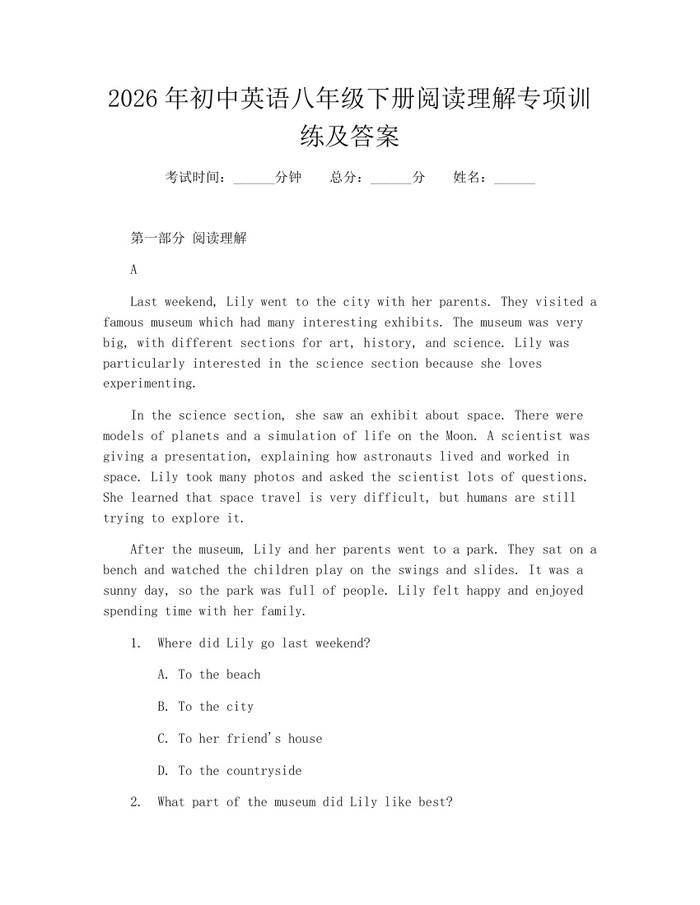 2026年初中英语八年级下册阅读理解专项训练及答案:(docx+pdf)免费下载