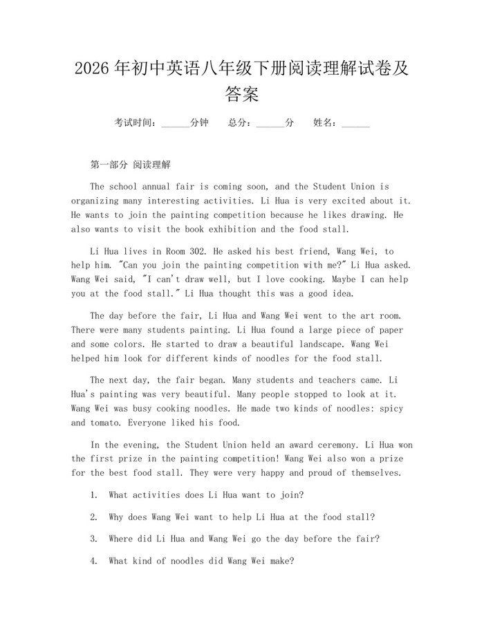2026年初中英语八年级下册阅读理解试卷及答案:(docx+pdf)免费下载