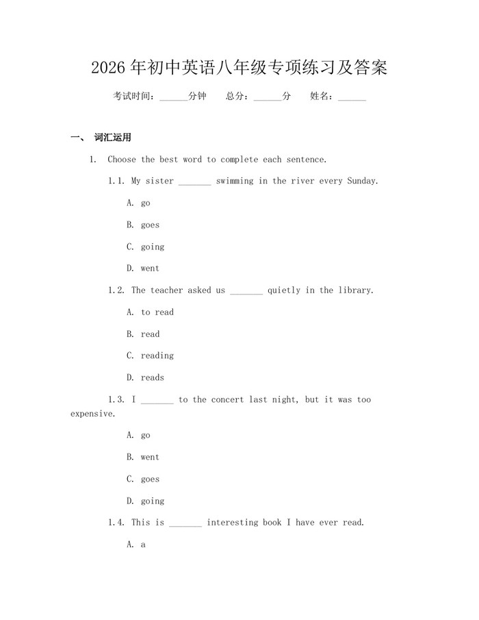2026年初中英语八年级专项练习及答案：(docx+pdf)免费下载
