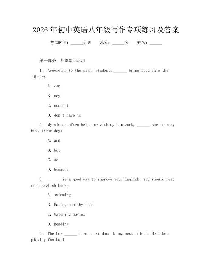 2026年初中英语八年级写作专项练习及答案：(docx+pdf)免费下载
