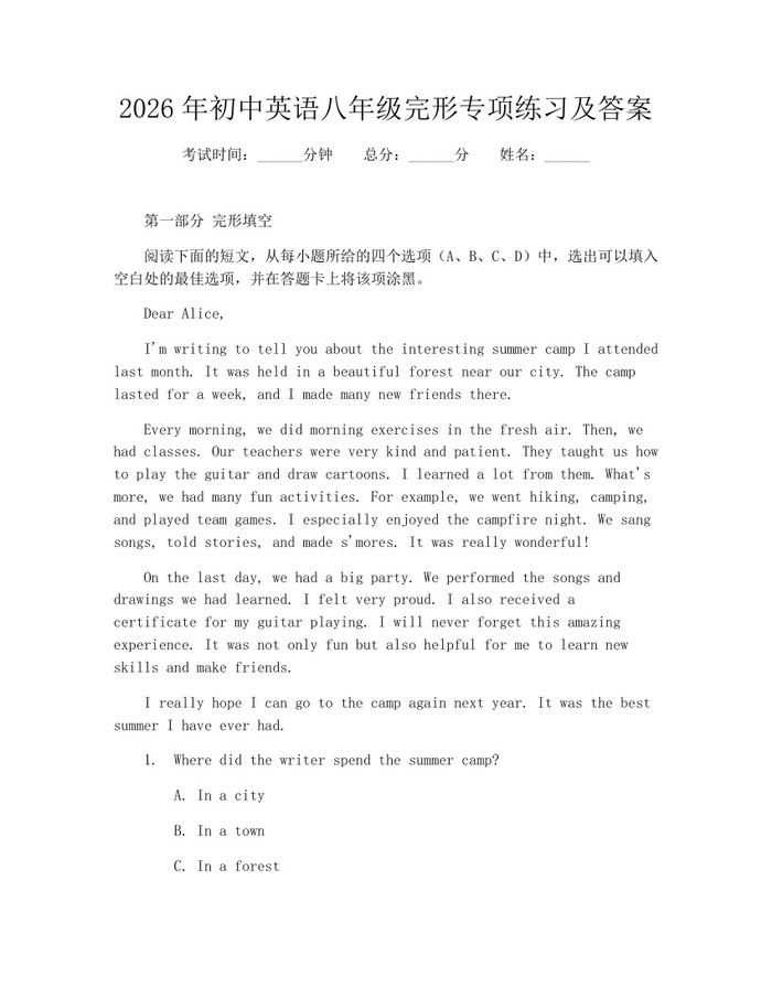 2026年初中英语八年级完形专项练习及答案：(docx+pdf)免费下载