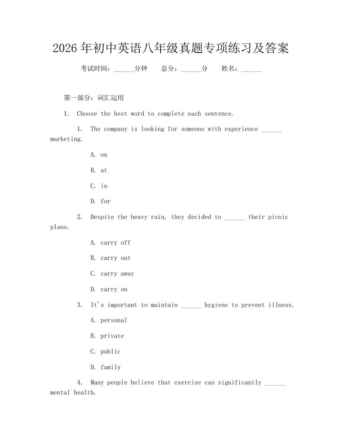 2026年初中英语八年级真题专项练习及答案:(docx+pdf)免费下载