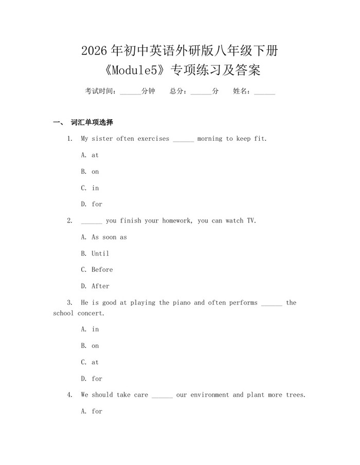 2026年初中英语外研版八年级下册《Module5》专项练习及答案：(docx+pdf)免费下载