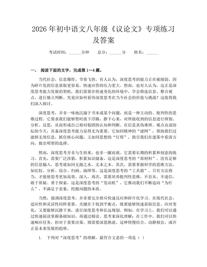 2026年初中语文八年级《议论文》专项练习及答案：(docx+pdf)免费下载
