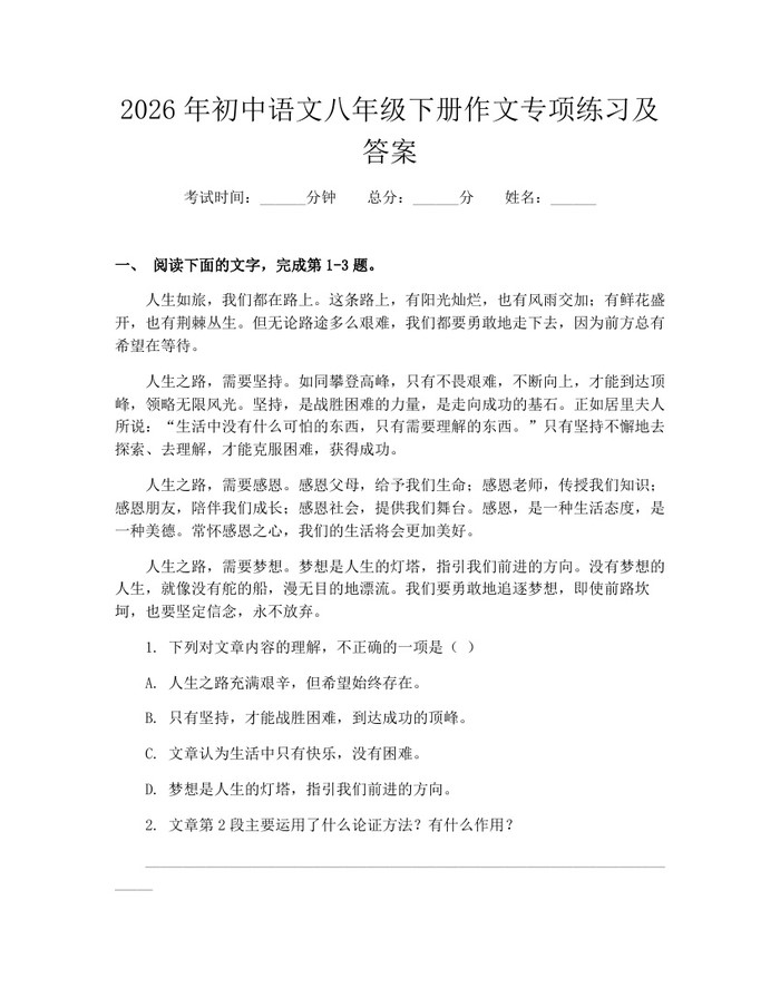 2026年初中语文八年级下册作文专项练习及答案:(docx+pdf)免费下载