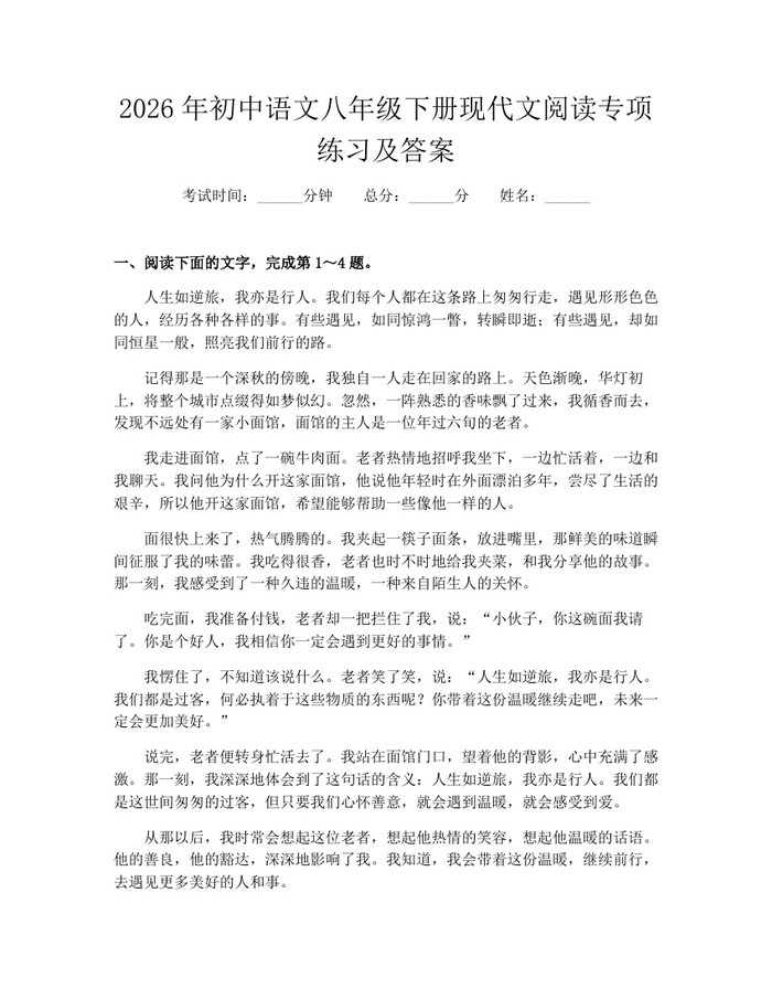 2026年初中语文八年级下册现代文阅读专项练习及答案：(docx+pdf)免费下载