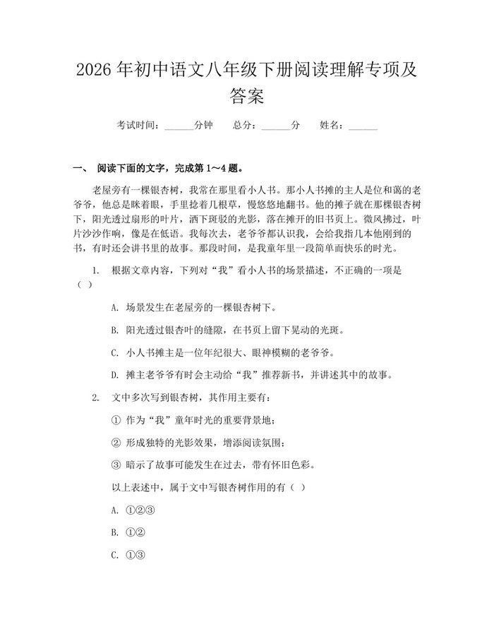 2026年初中语文八年级下册阅读理解专项及答案:(docx+pdf)免费下载