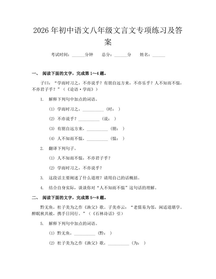 2026年初中语文八年级文言文专项练习及答案:(docx+pdf)免费下载