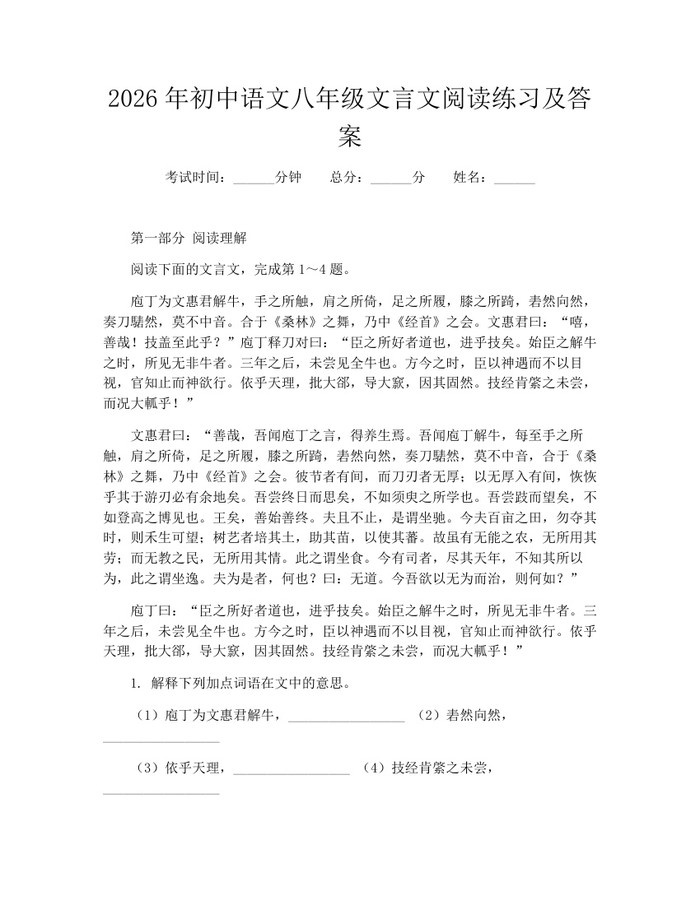 2026年初中语文八年级文言文阅读练习及答案：(docx+pdf)免费下载