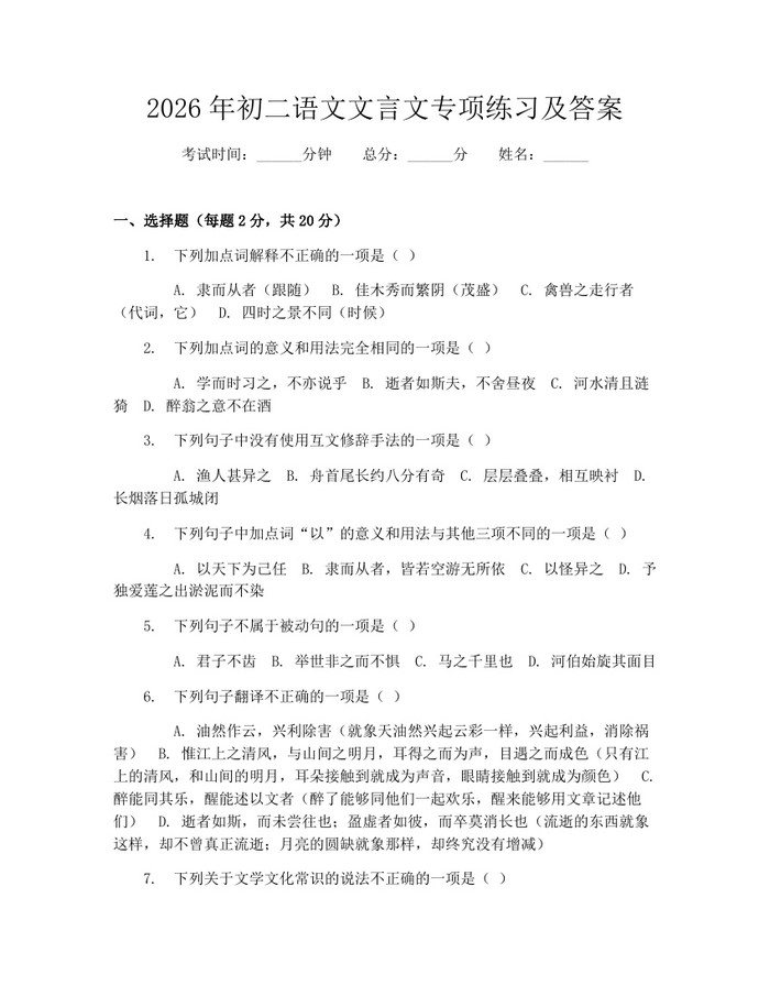 2026年初二语文文言文专项练习及答案:(docx+pdf)免费下载