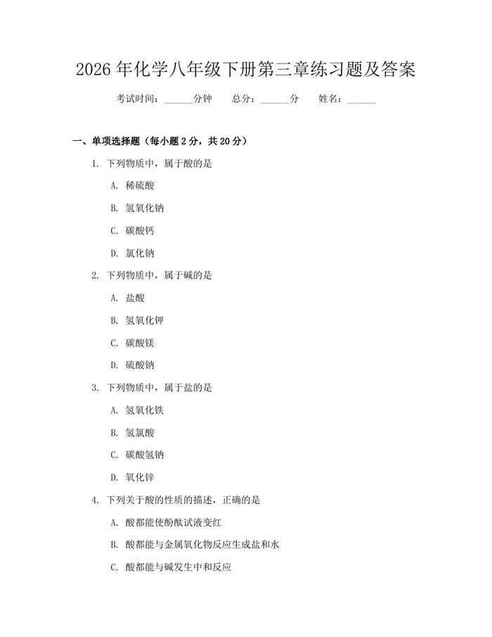 2026年化学八年级下册第三章练习题及答案:(docx+pdf)免费下载