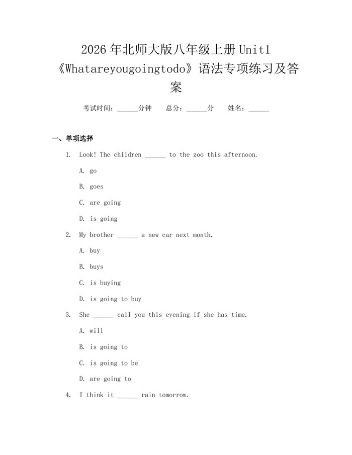 2026年北师大版八年级上册Unit1《Whatareyougoingtodo》语法专项练习及答案:(docx+pdf)免费下载