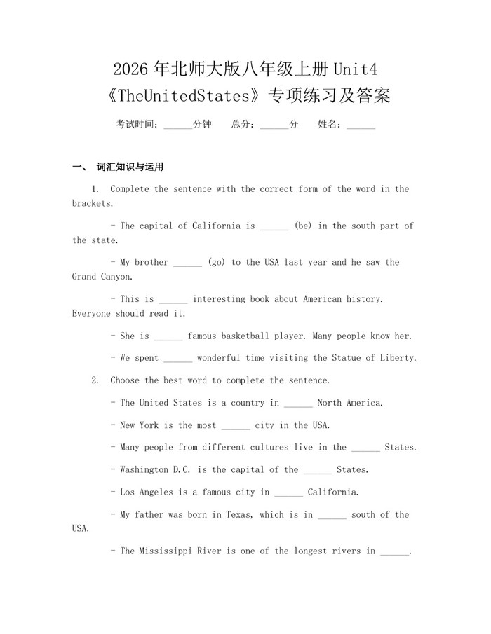 2026年北师大版八年级上册Unit4《TheUnitedStates》专项练习及答案：(docx+pdf)免费下载