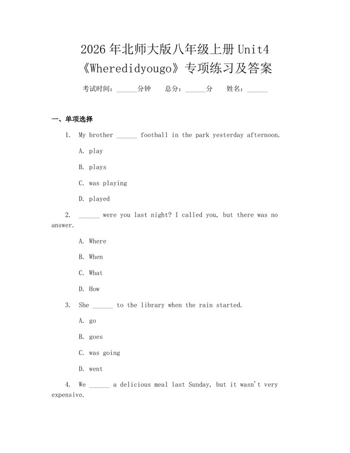 2026年北师大版八年级上册Unit4《Wheredidyougo》专项练习及答案：(docx+pdf)免费下载