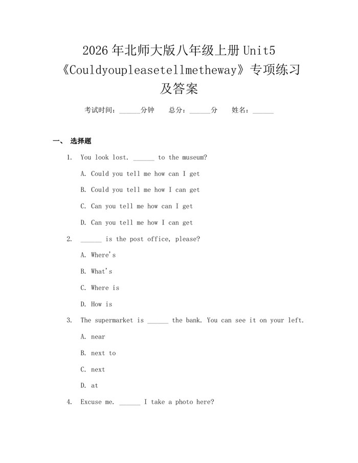 2026年北师大版八年级上册Unit5《Couldyoupleasetellmetheway》专项练习及答案:(docx+pdf)免费下载