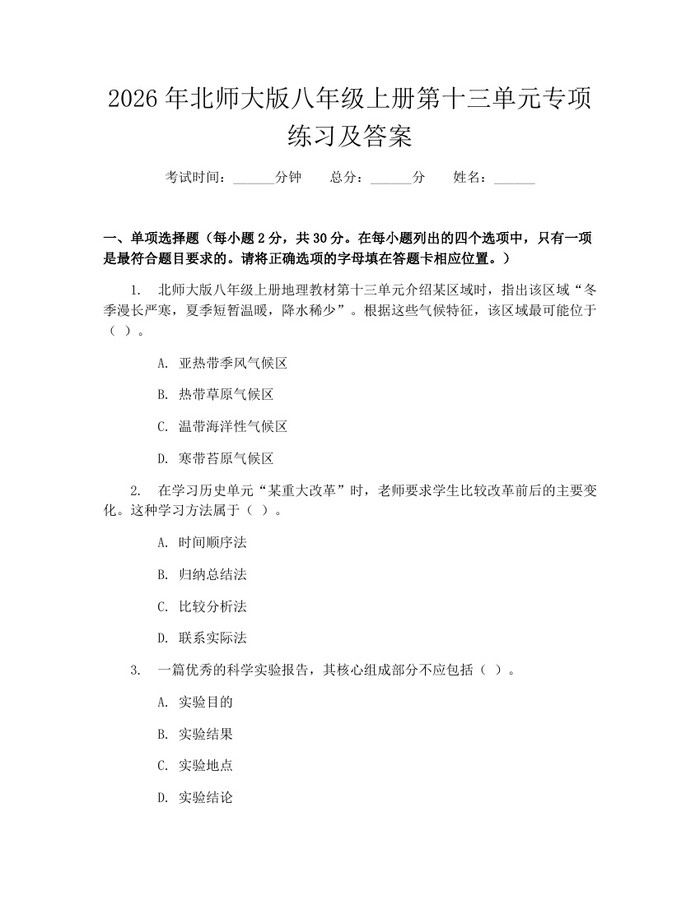 2026年北师大版八年级上册第十三单元专项练习及答案：(docx+pdf)免费下载