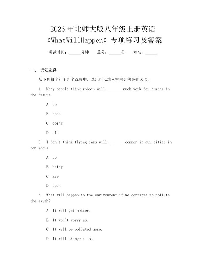 2026年北师大版八年级上册英语《WhatWillHappen》专项练习及答案:(docx+pdf)免费下载