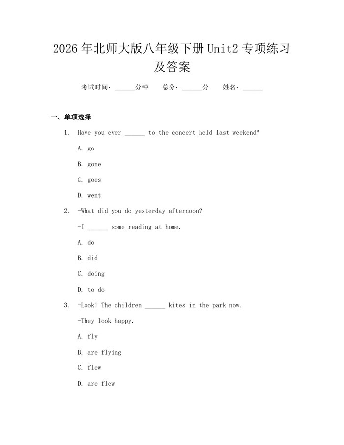 2026年北师大版八年级下册Unit2专项练习及答案：(docx+pdf)免费下载