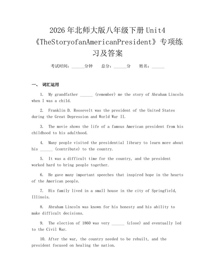 2026年北师大版八年级下册Unit4《TheStoryofanAmericanPresident》专项练习及答案：(docx+pdf)免费下载