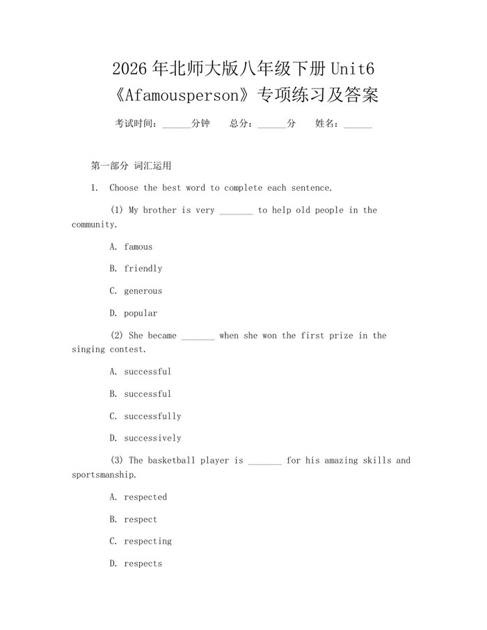 2026年北师大版八年级下册Unit6《Afamousperson》专项练习及答案:(docx+pdf)免费下载
