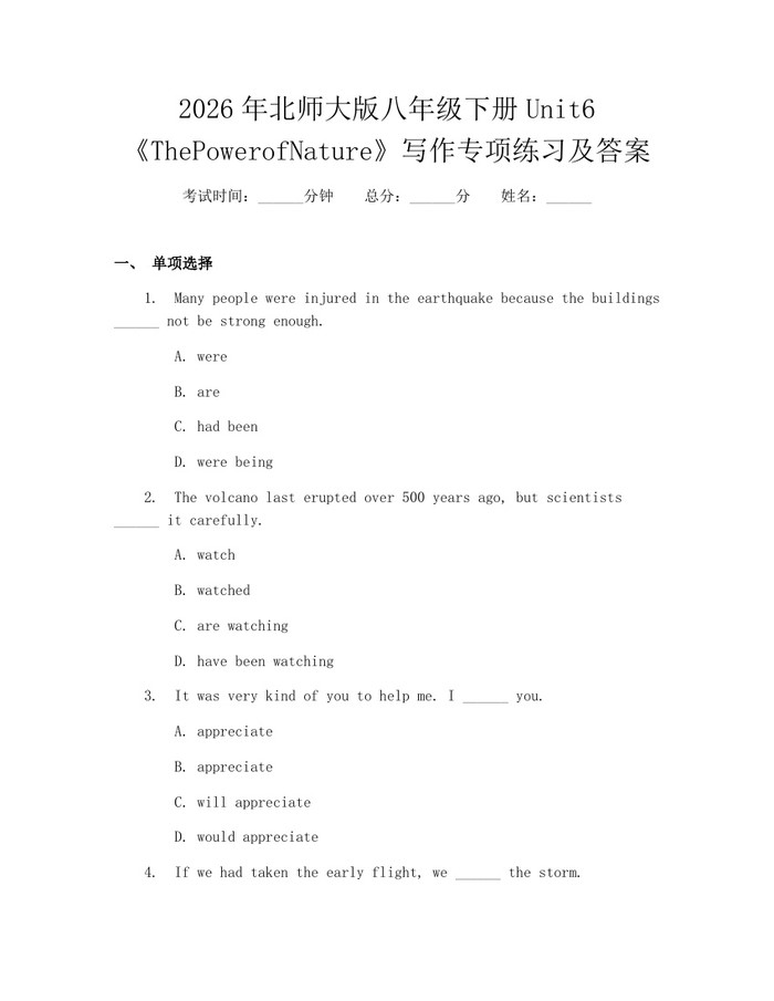 2026年北师大版八年级下册Unit6《ThePowerofNature》写作专项练习及答案:(docx+pdf)免费下载