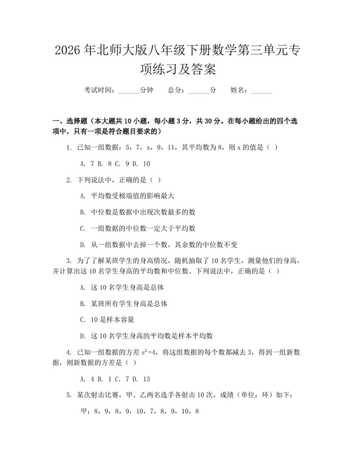 2026年北师大版八年级下册数学第三单元专项练习及答案：(docx+pdf)免费下载
