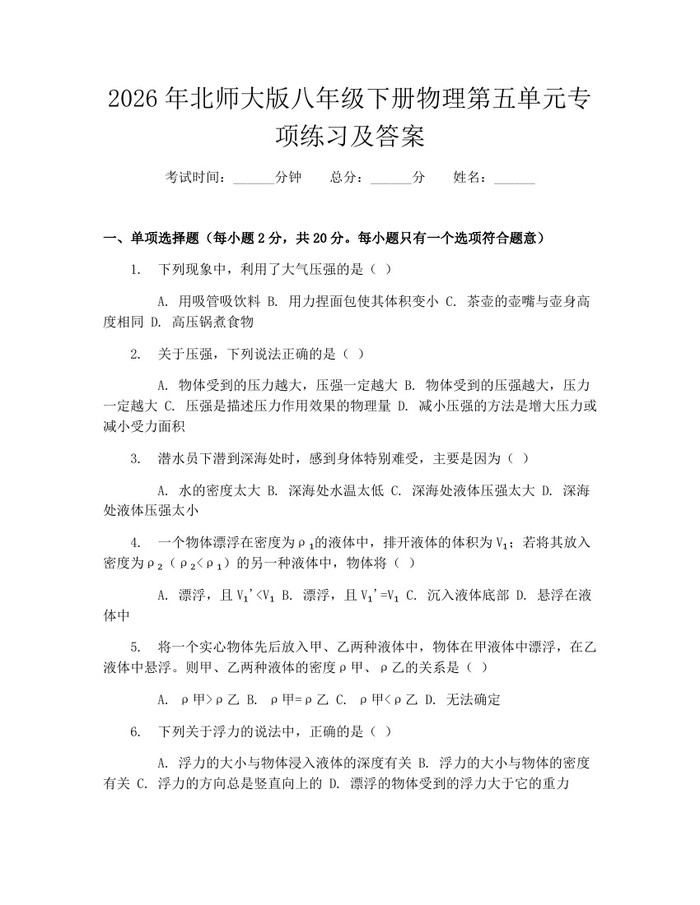 2026年北师大版八年级下册物理第五单元专项练习及答案：(docx+pdf)免费下载