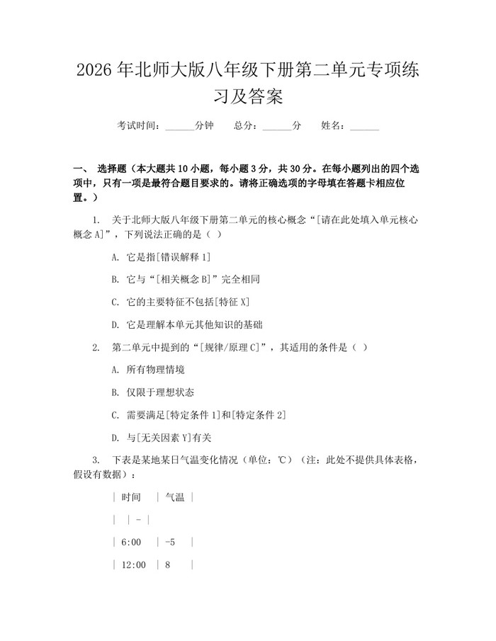 2026年北师大版八年级下册第二单元专项练习及答案:(docx+pdf)免费下载