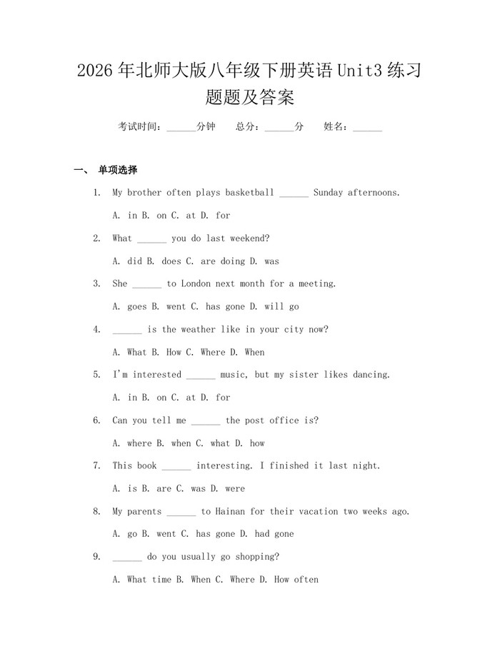 2026年北师大版八年级下册英语Unit3练习题题及答案：(docx+pdf)免费下载