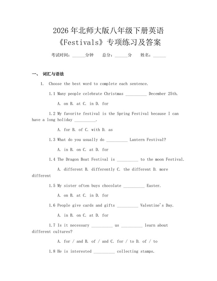 2026年北师大版八年级下册英语《Festivals》专项练习及答案：(docx+pdf)免费下载
