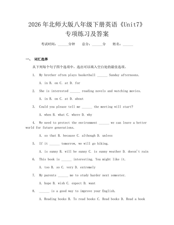 2026年北师大版八年级下册英语《Unit7》专项练习及答案:(docx+pdf)免费下载