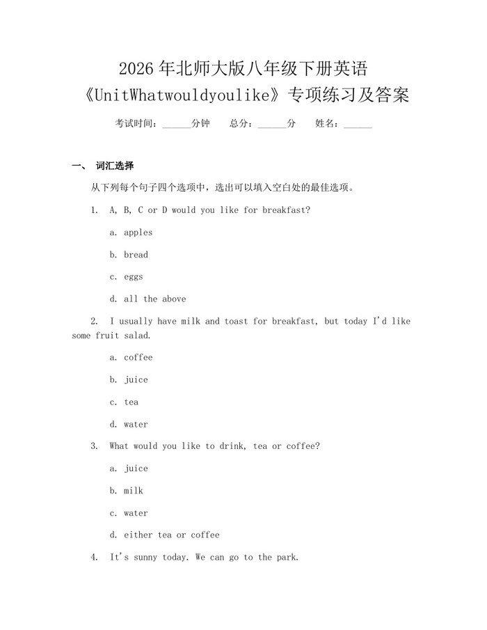 2026年北师大版八年级下册英语《UnitWhatwouldyoulike》专项练习及答案:(docx+pdf)免费下载
