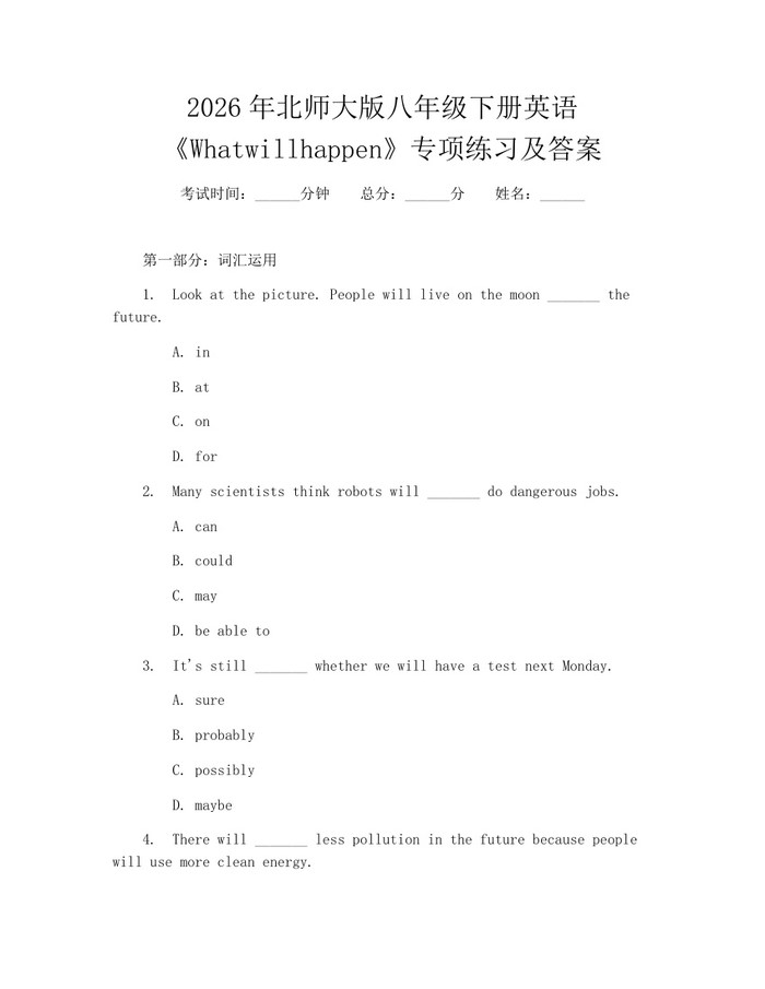 2026年北师大版八年级下册英语《Whatwillhappen》专项练习及答案:(docx+pdf)免费下载